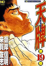 天牌