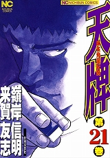 天牌