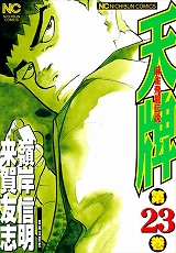 天牌
