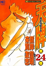 天牌