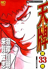 天牌
