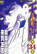天牌