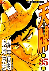 天牌