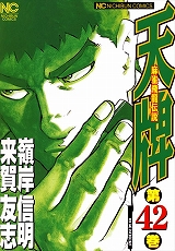 天牌