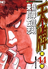天牌