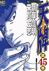 天牌