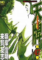 天牌