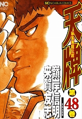 天牌