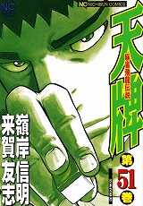 天牌