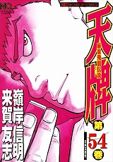 天牌