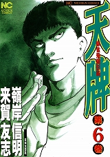 天牌