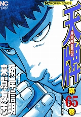天牌