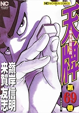 天牌