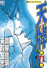 天牌