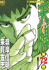 天牌