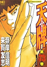 天牌