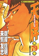 天牌