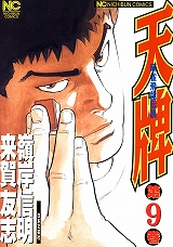 天牌