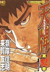 天牌