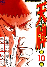 天牌