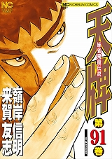 天牌