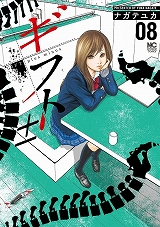 ギフト±