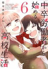 中卒労働者から始める高校生活