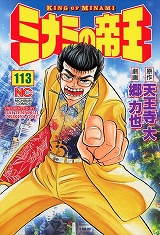 ミナミの帝王