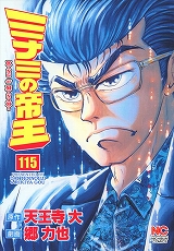 ミナミの帝王