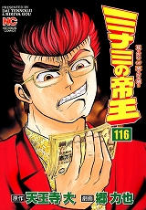 ミナミの帝王
