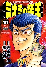 ミナミの帝王