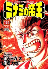 ミナミの帝王