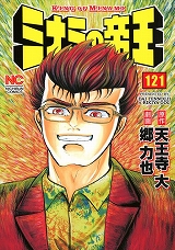 ミナミの帝王