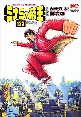 ミナミの帝王