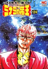 ミナミの帝王