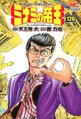ミナミの帝王
