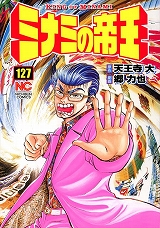 ミナミの帝王