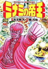 ミナミの帝王