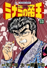 ミナミの帝王