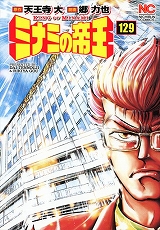 ミナミの帝王