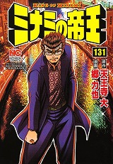 ミナミの帝王
