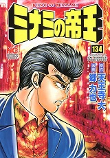ミナミの帝王