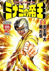 ミナミの帝王