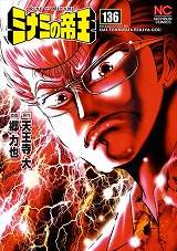 ミナミの帝王