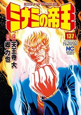 ミナミの帝王