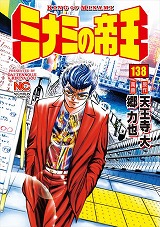 ミナミの帝王