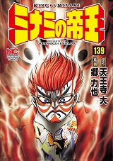 ミナミの帝王