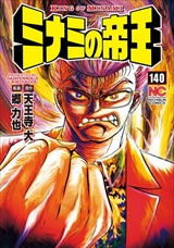 ミナミの帝王