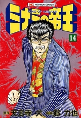 ミナミの帝王