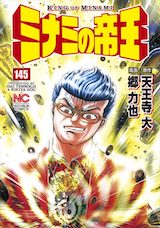ミナミの帝王